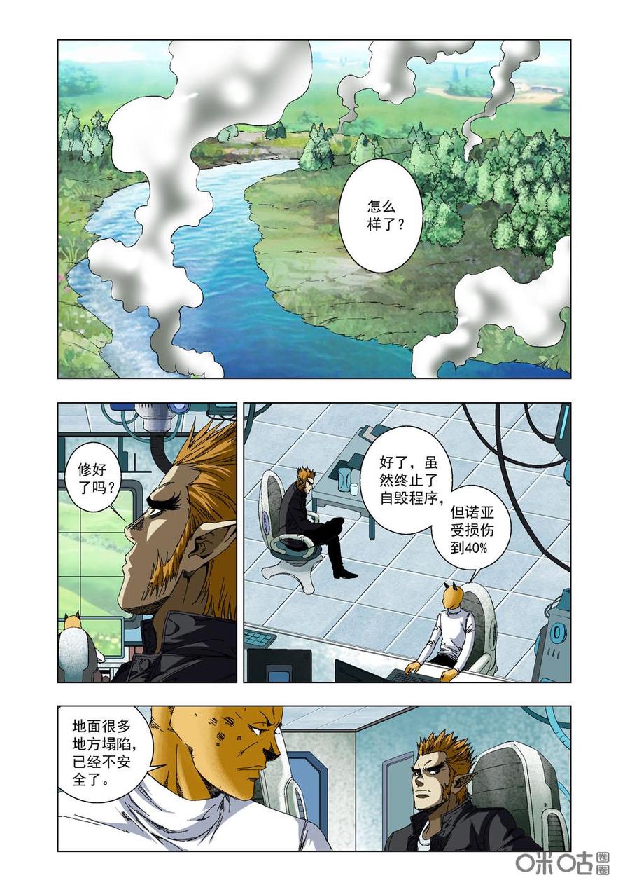 《全物种进化》第27话你是上帝派来的天使 第2页