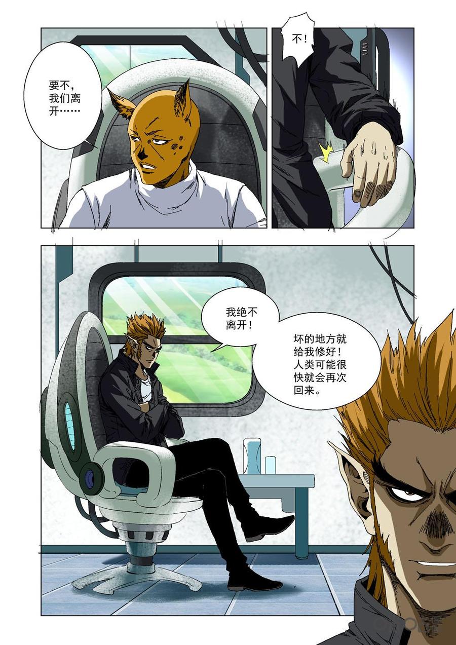 《全物种进化》第27话你是上帝派来的天使 第3页