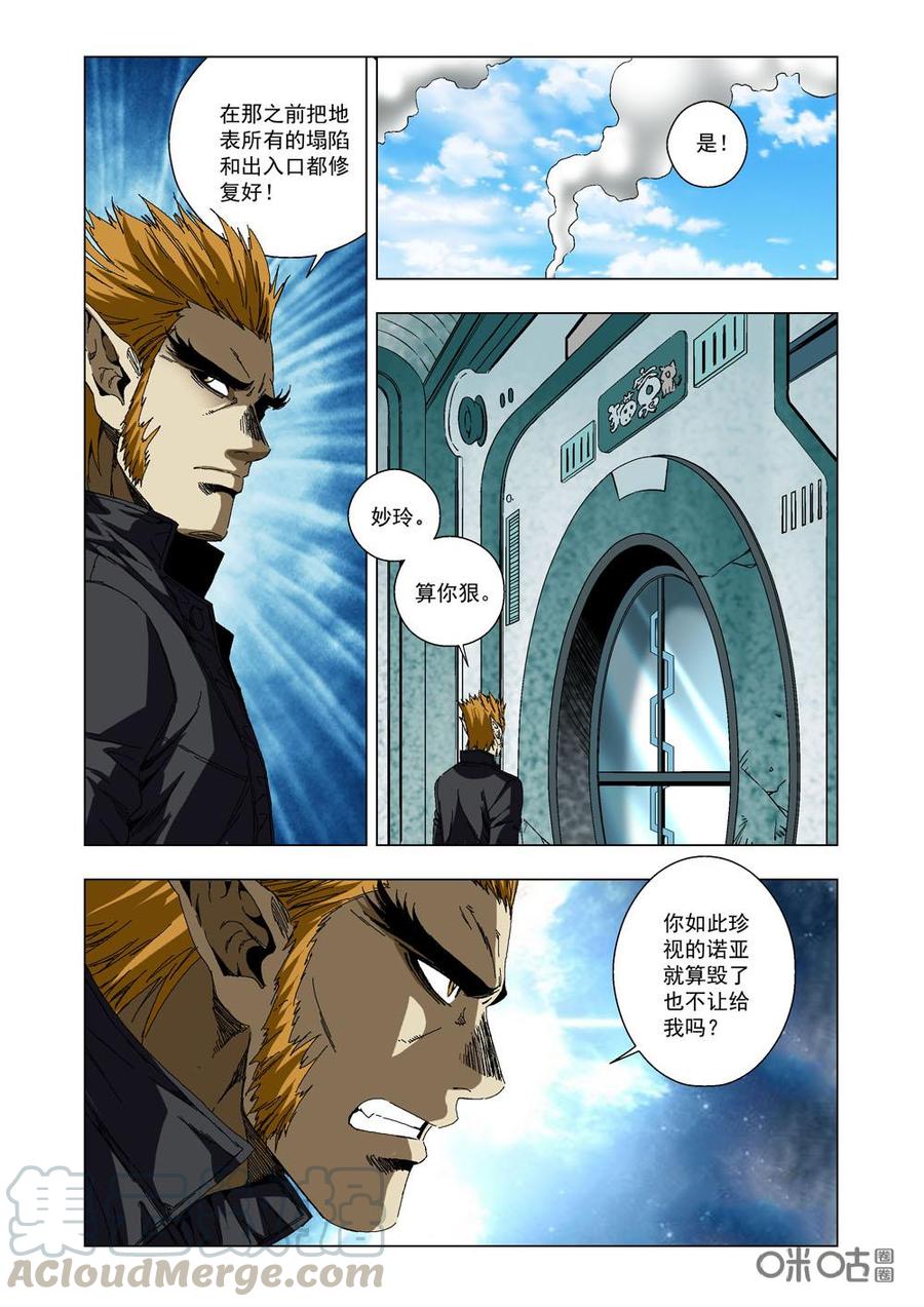 《全物种进化》第27话你是上帝派来的天使 第4页
