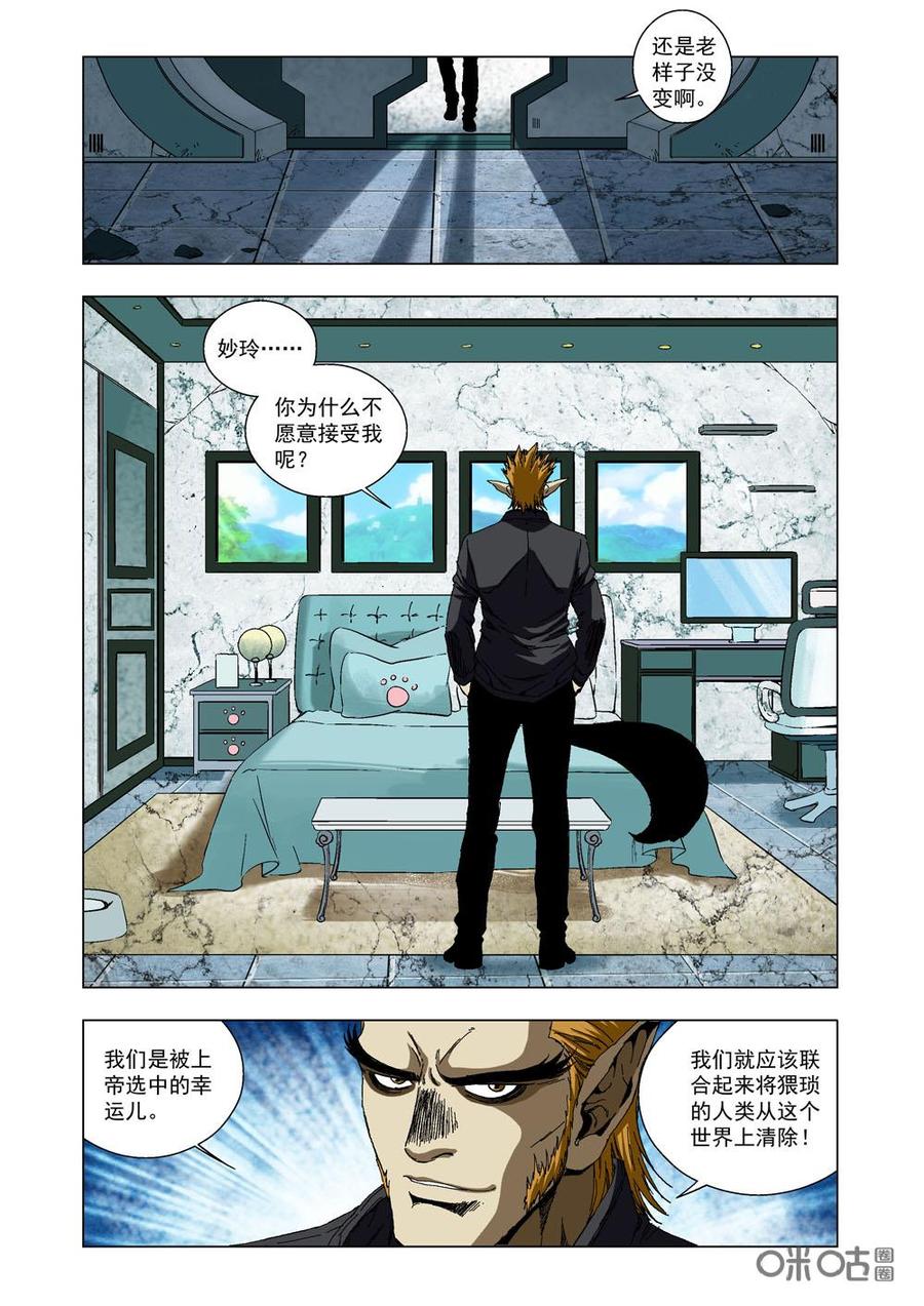 《全物种进化》第27话你是上帝派来的天使 第5页