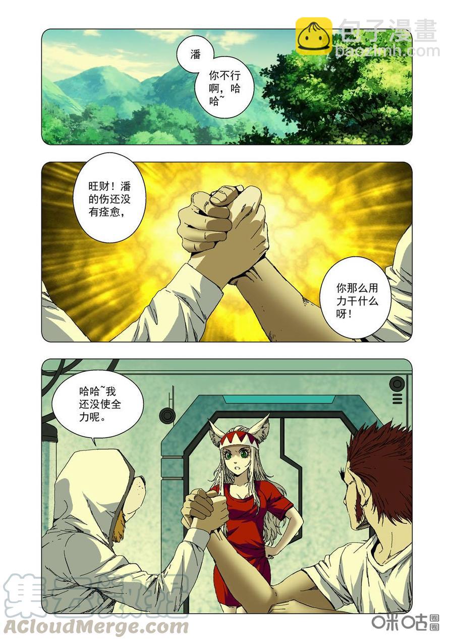 《全物种进化》第27话你是上帝派来的天使 第7页