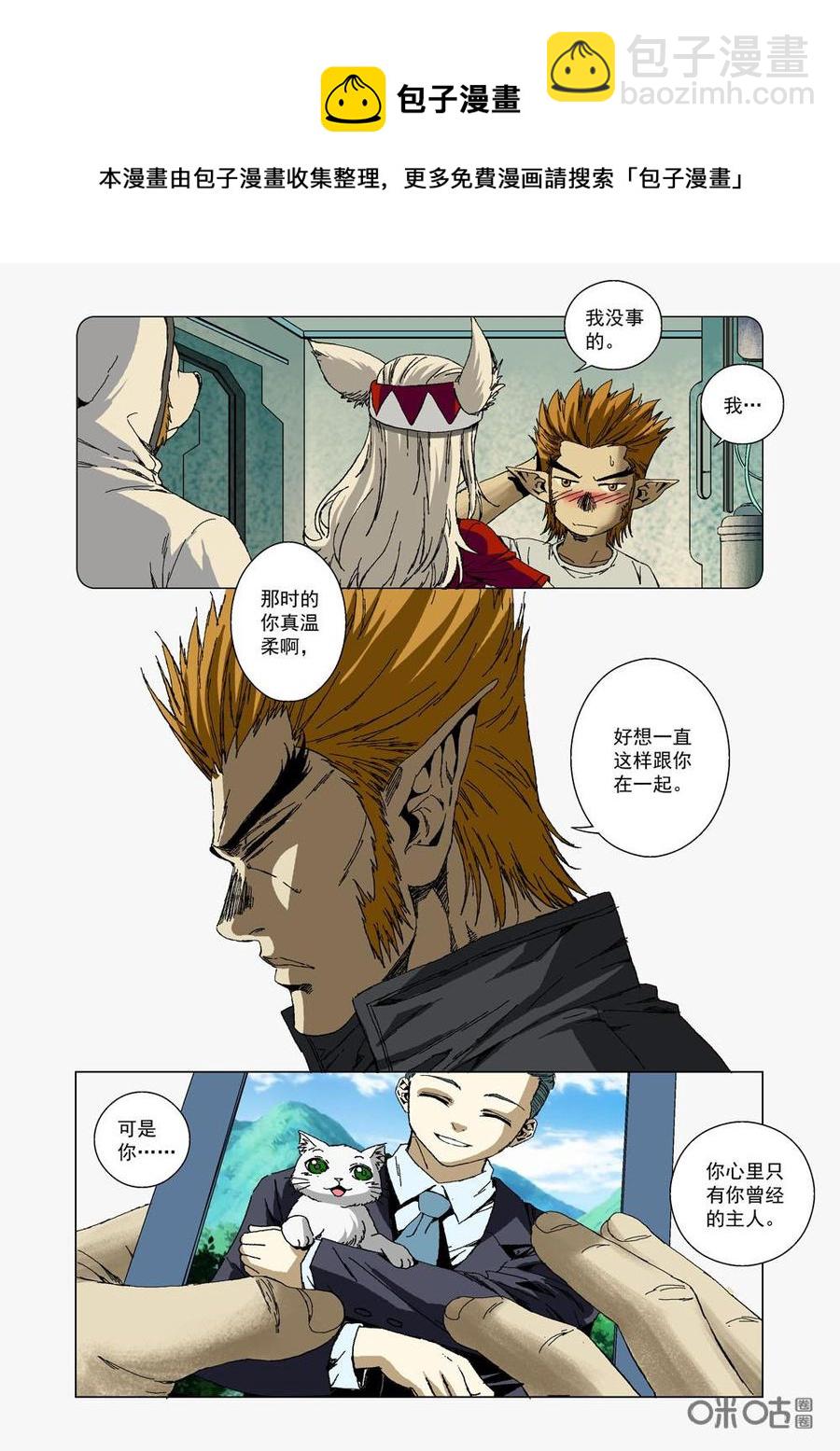 《全物种进化》第27话你是上帝派来的天使 第8页