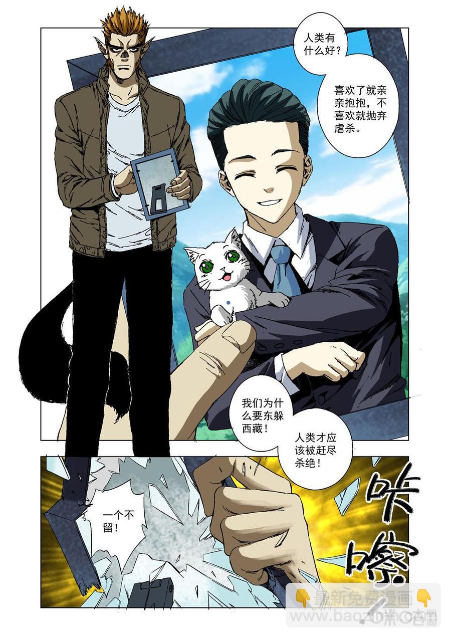 《全物种进化》第27话你是上帝派来的天使 第9页