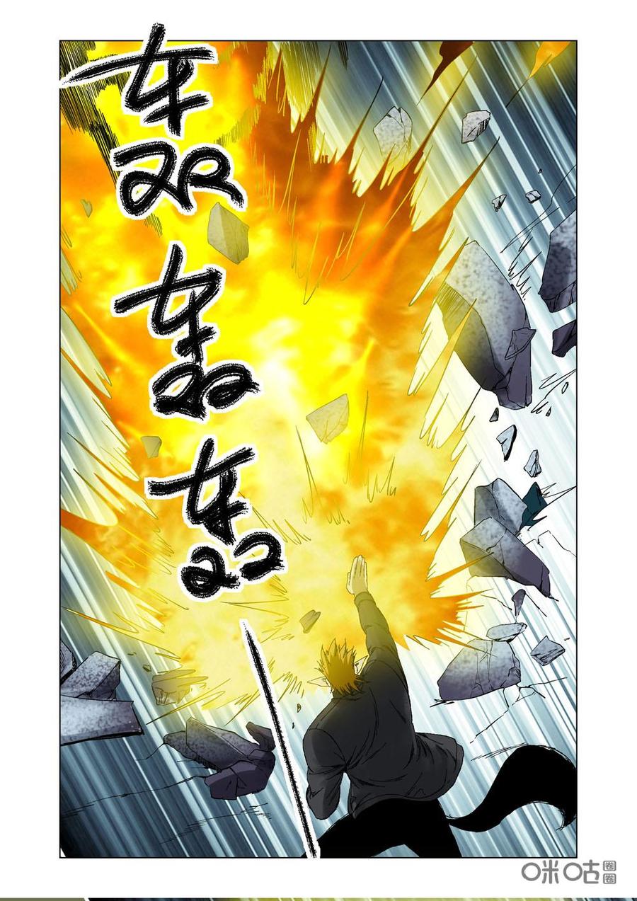 《全物种进化》第25话药丸 第9页