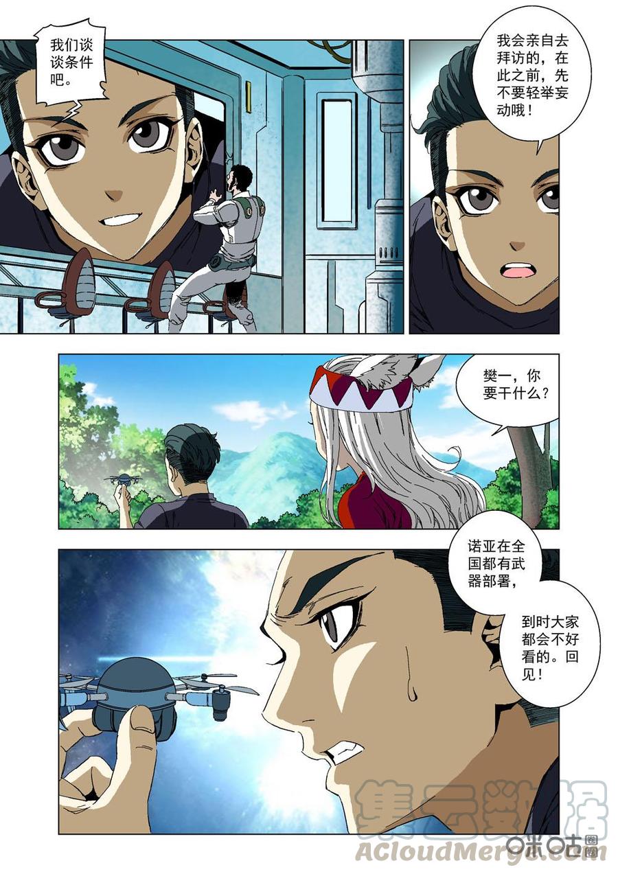 《全物种进化》第31话发现 第10页