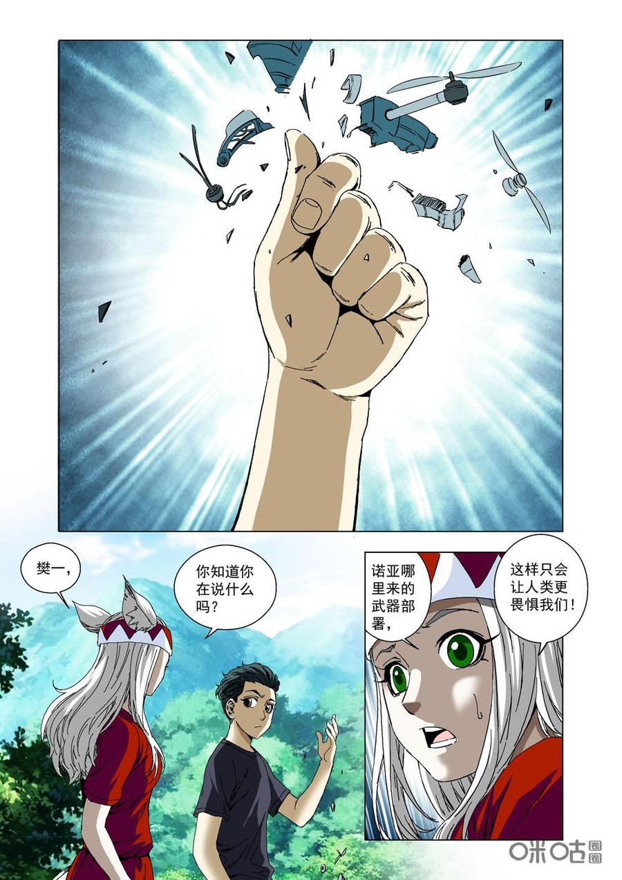 《全物种进化》第31话发现 第11页