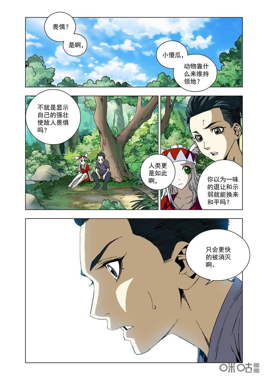 《全物种进化》第31话发现 第12页