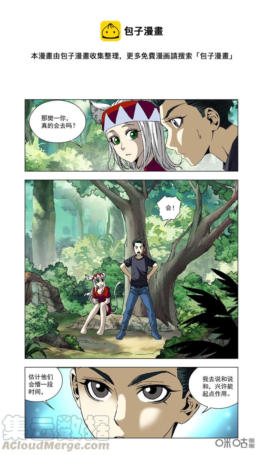 《全物种进化》第31话发现 第13页