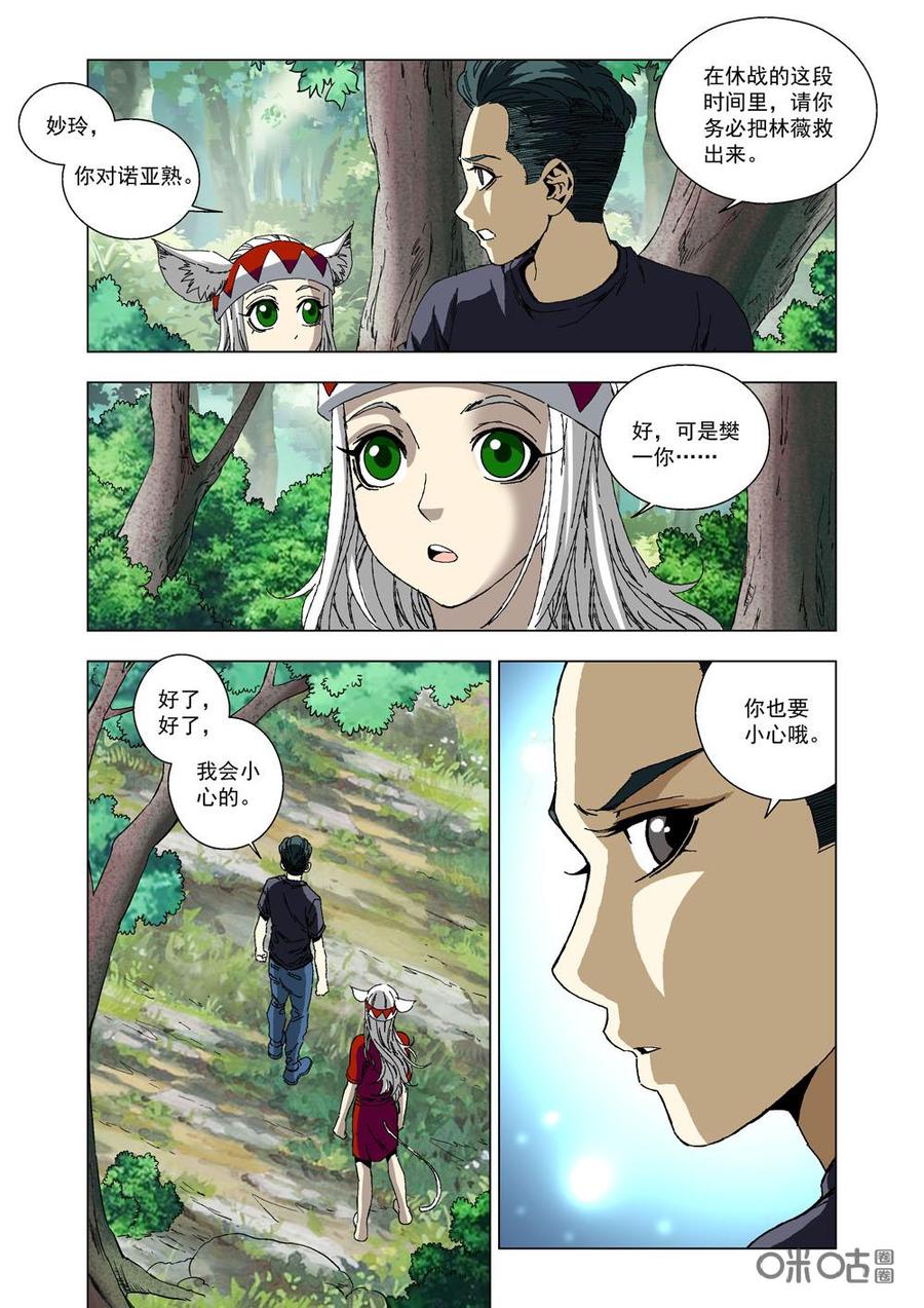 《全物种进化》第31话发现 第14页