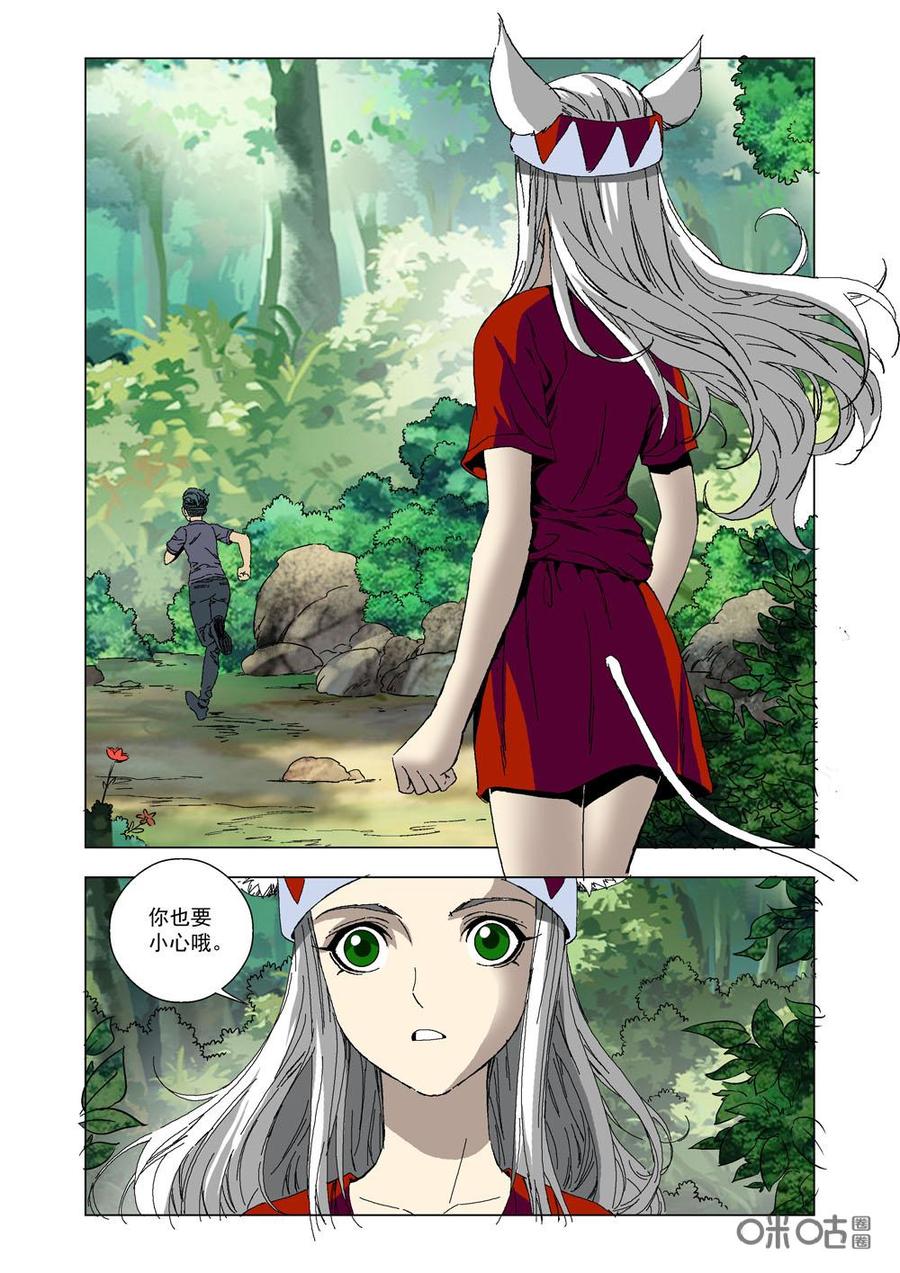 《全物种进化》第31话发现 第15页