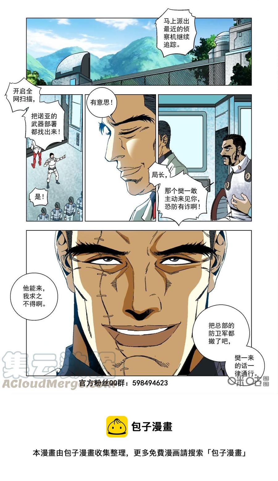 《全物种进化》第31话发现 第16页