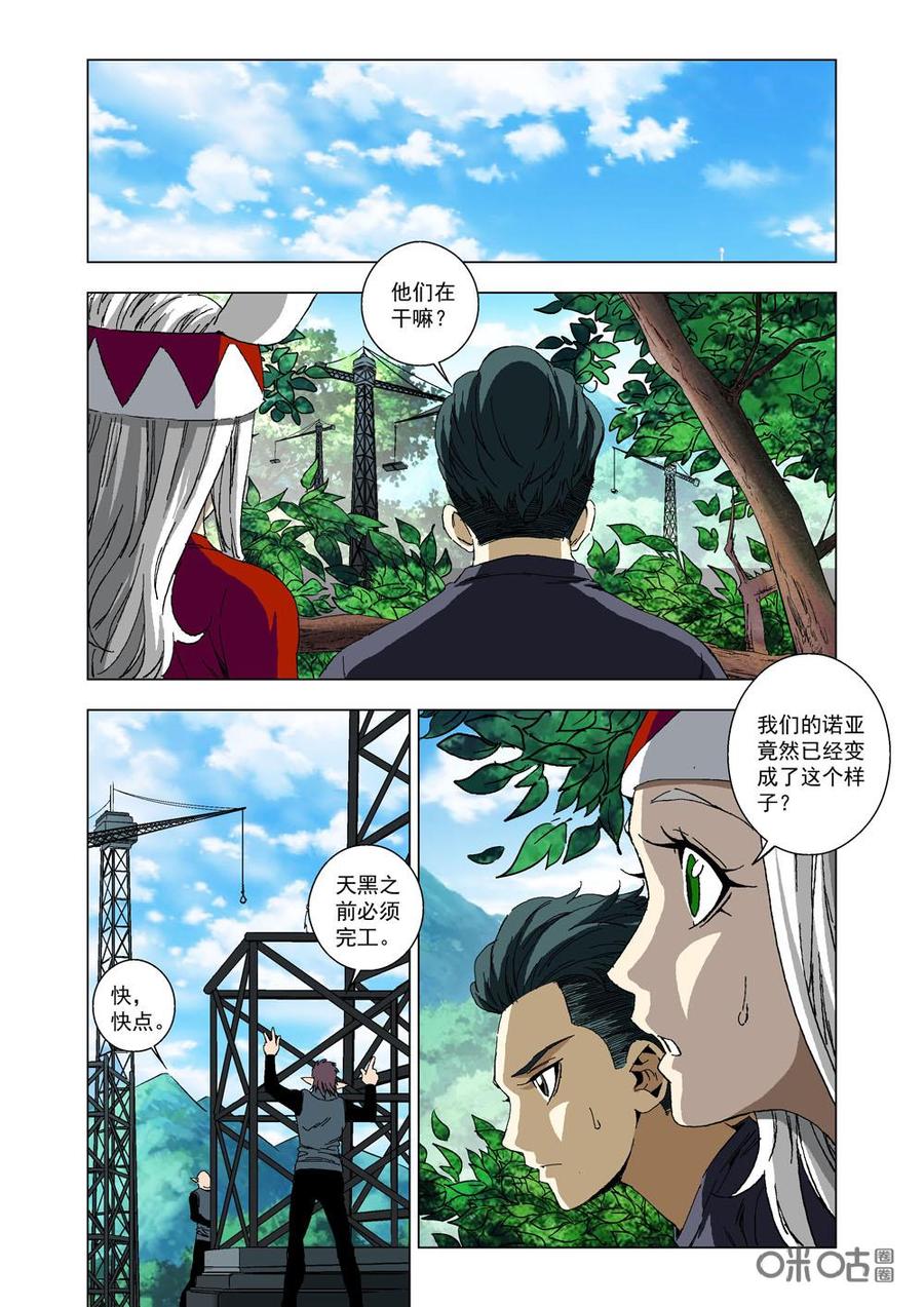 《全物种进化》第31话发现 第2页
