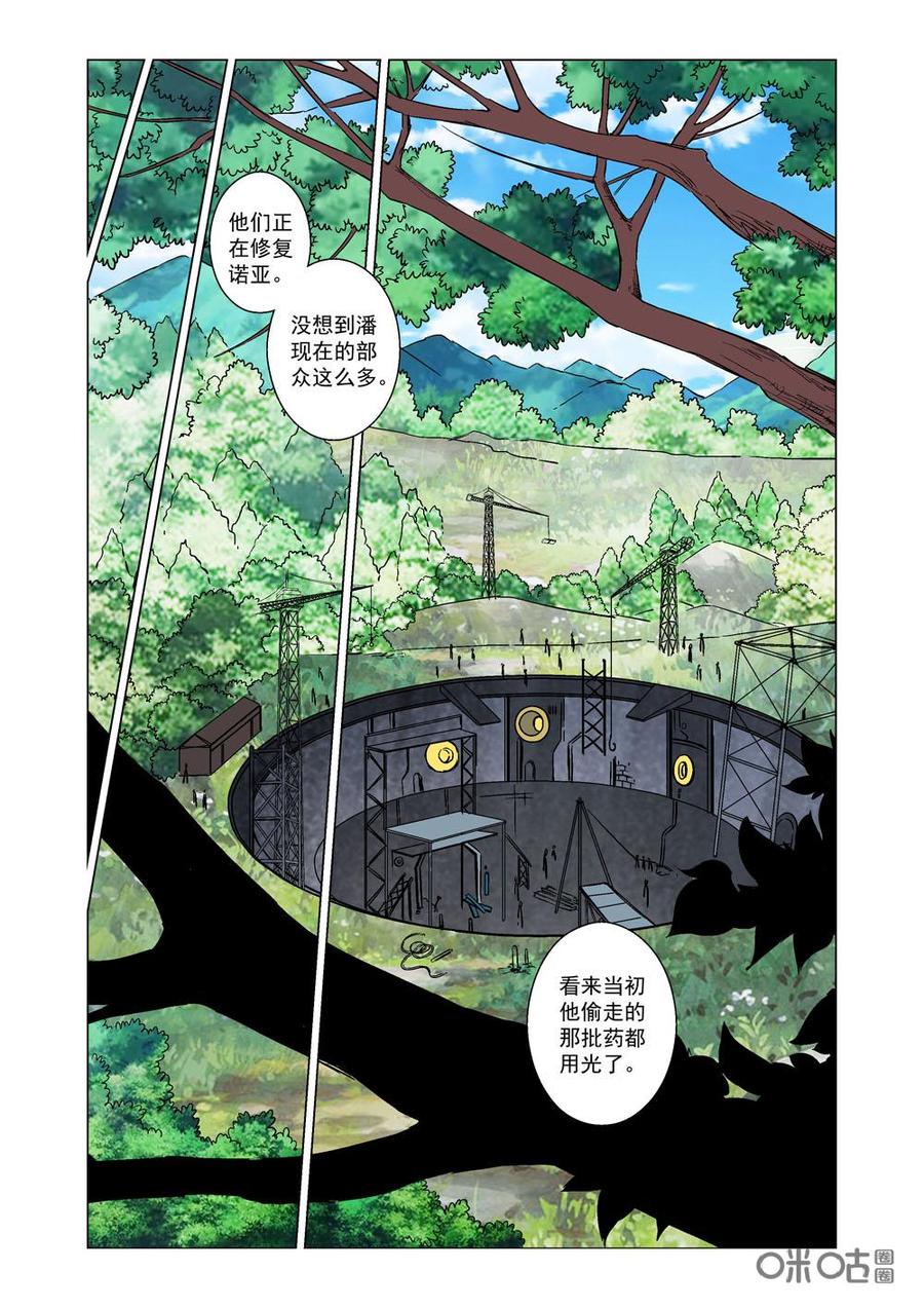 《全物种进化》第31话发现 第3页