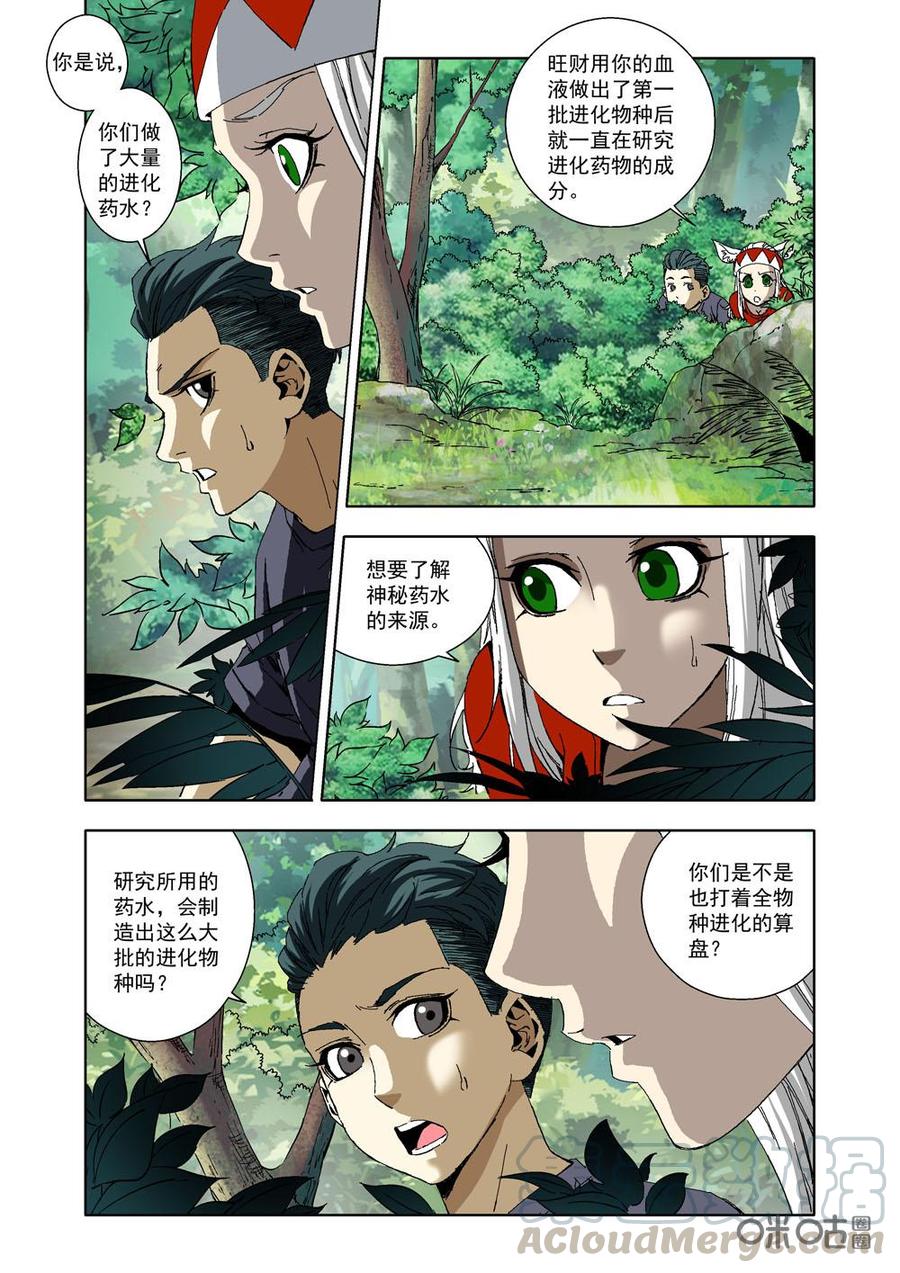 《全物种进化》第31话发现 第4页