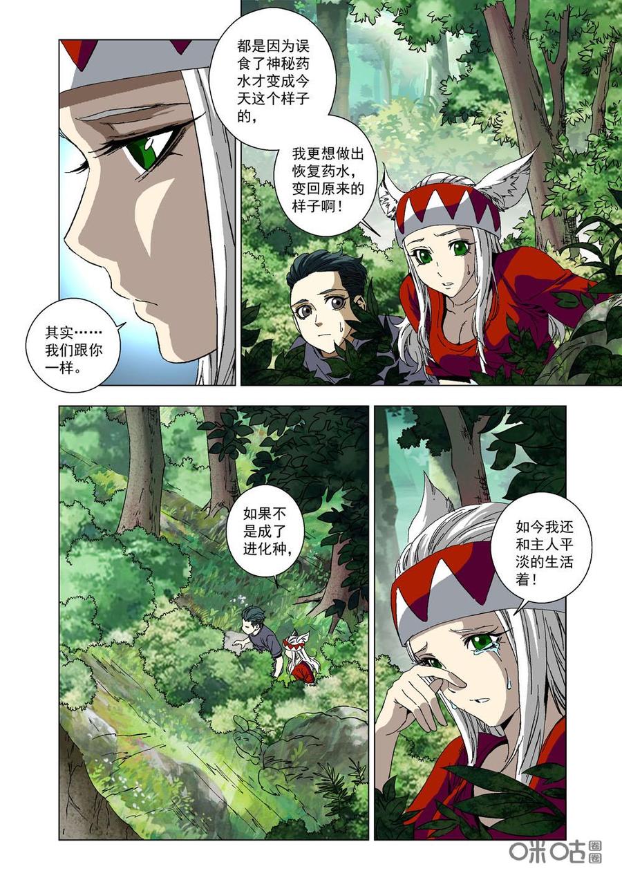 《全物种进化》第31话发现 第5页