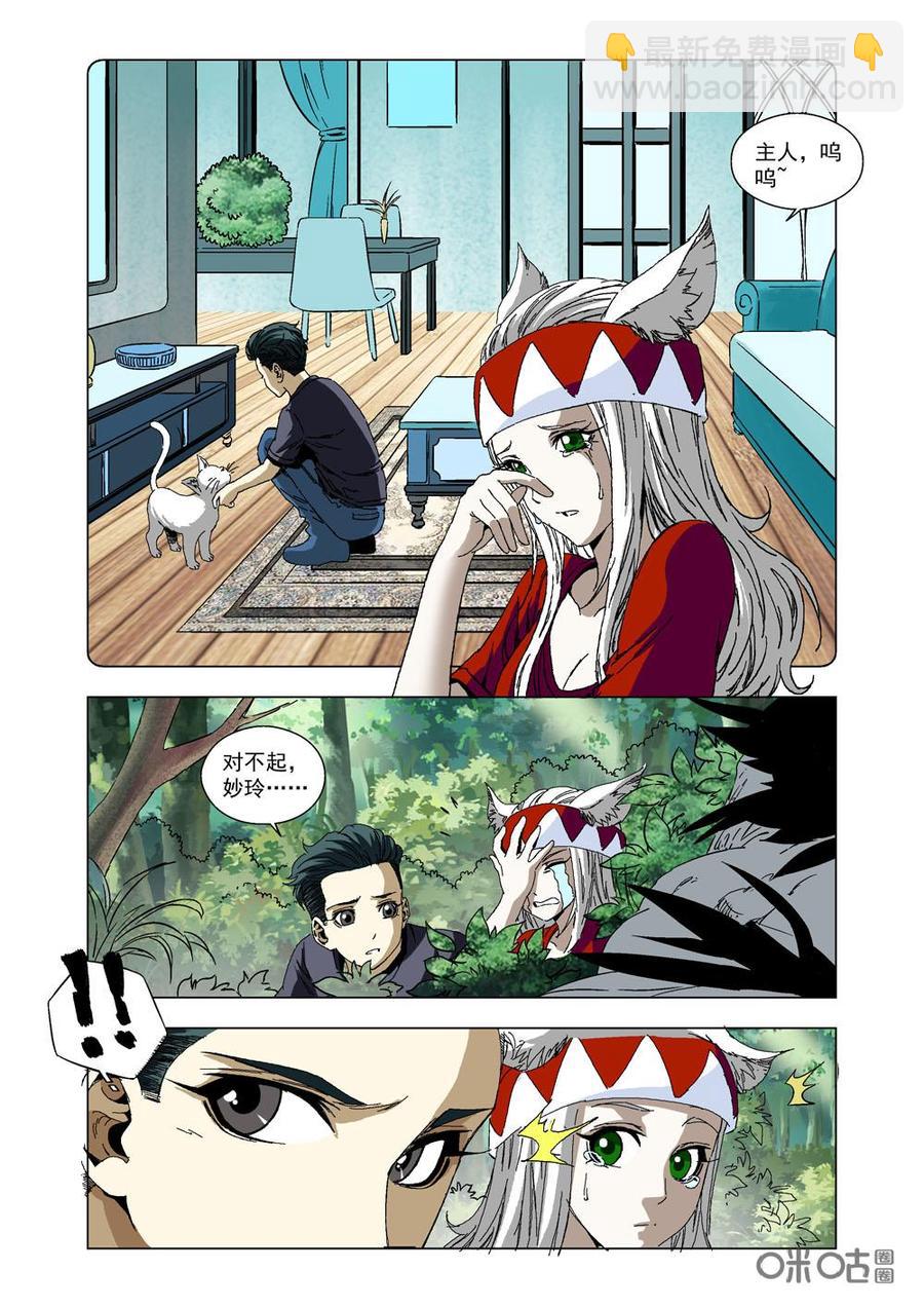 《全物种进化》第31话发现 第6页