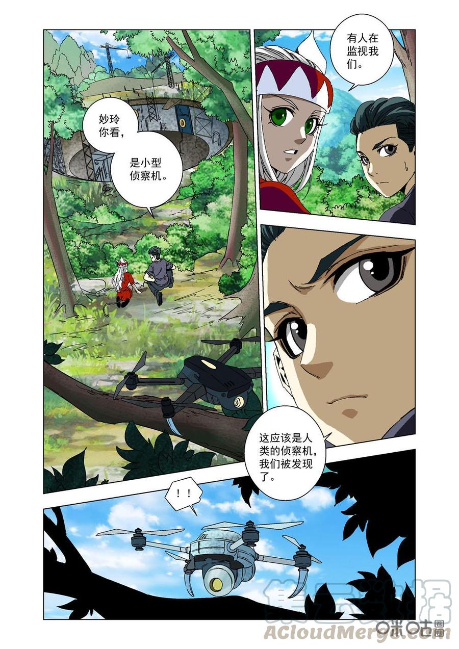 《全物种进化》第31话发现 第7页