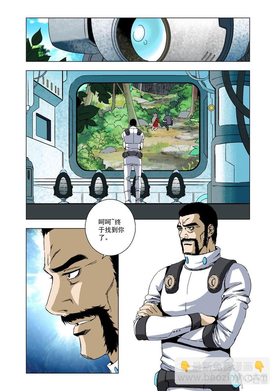 《全物种进化》第31话发现 第8页