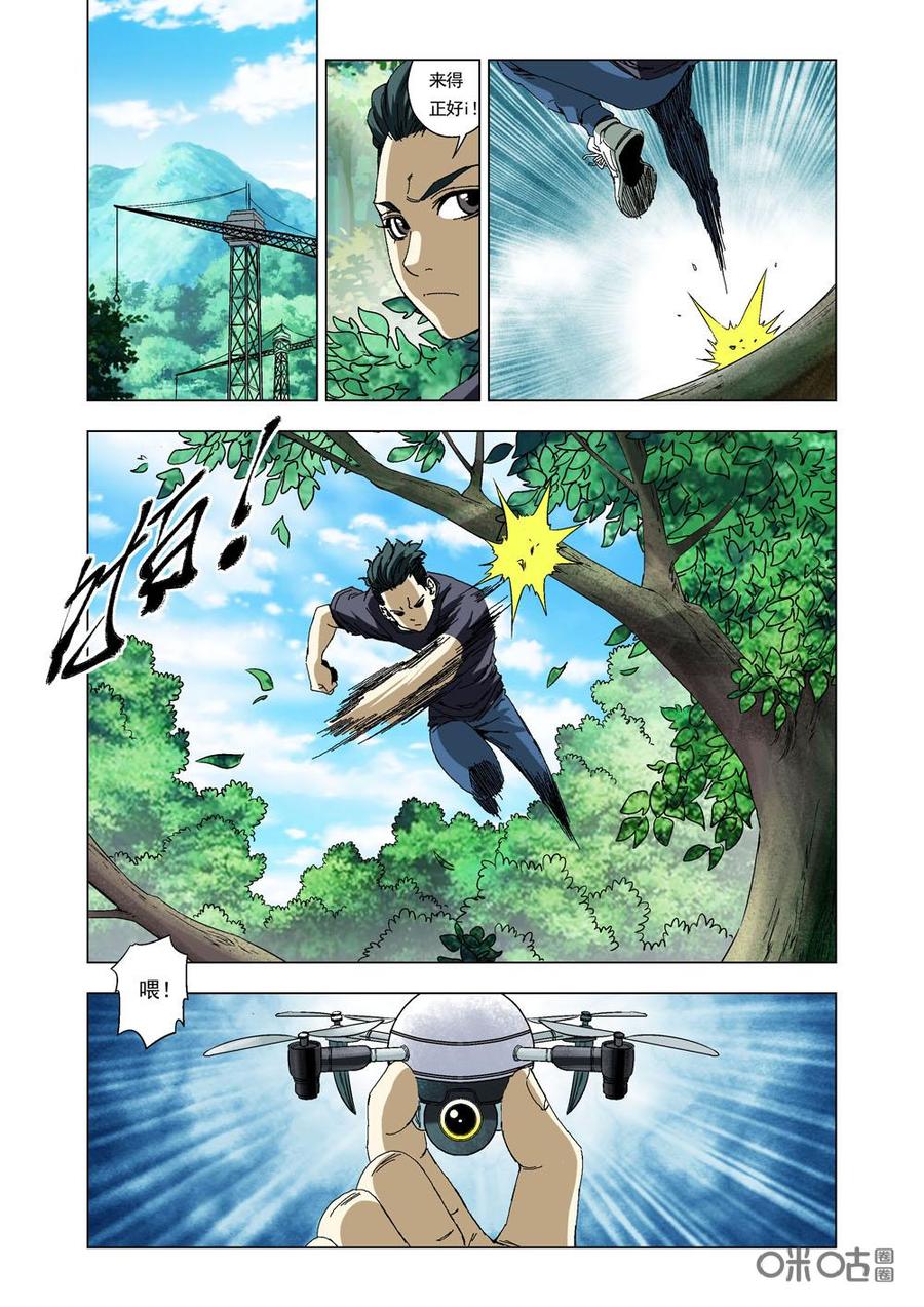 《全物种进化》第31话发现 第9页