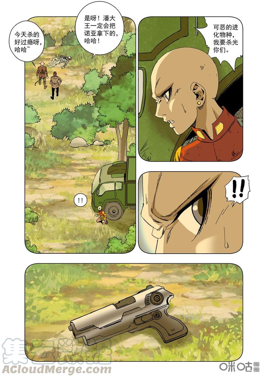 《全物种进化》第29话兰德的怒火 第13页