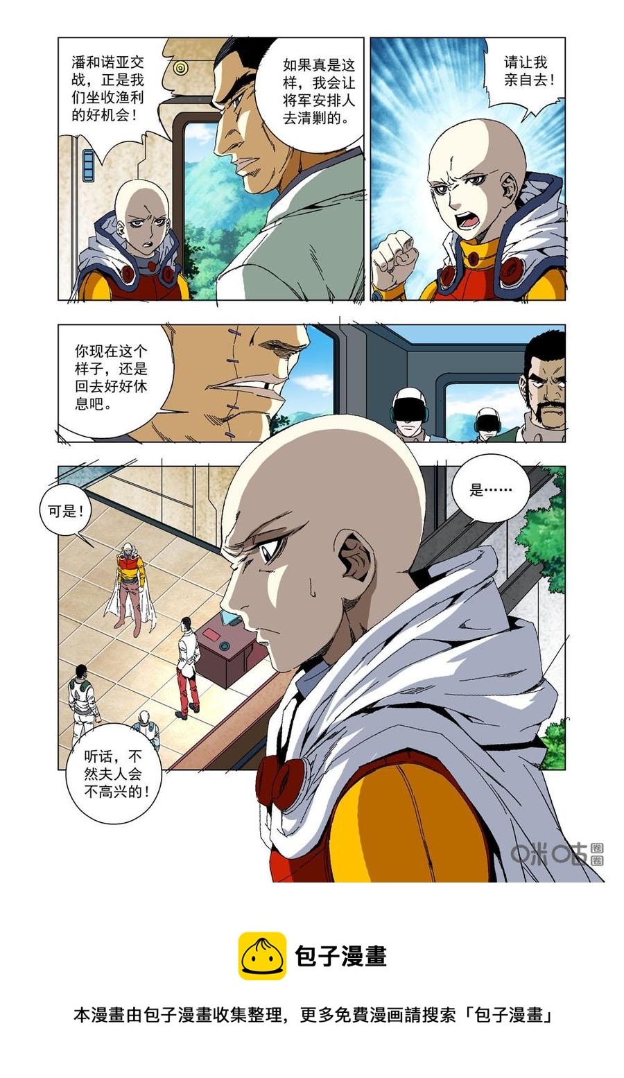 《全物种进化》第29话兰德的怒火 第15页