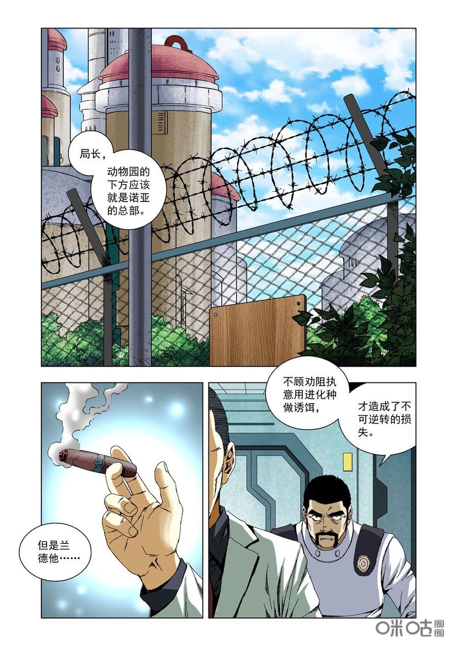 《全物种进化》第29话兰德的怒火 第2页