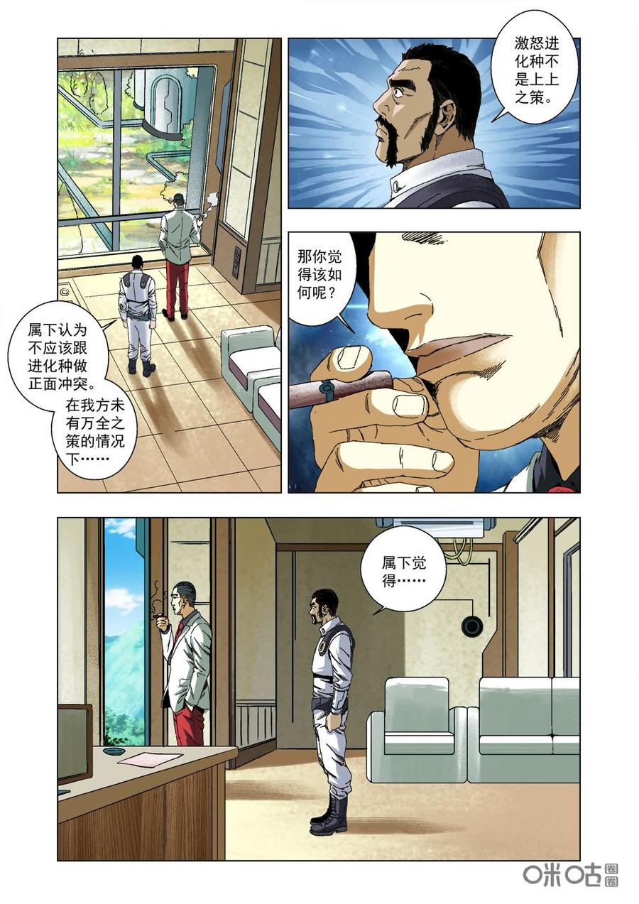 《全物种进化》第29话兰德的怒火 第3页