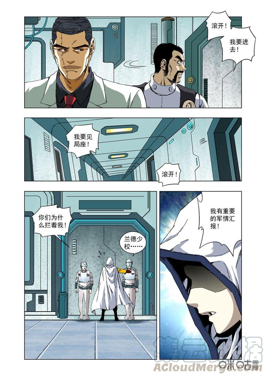 《全物种进化》第29话兰德的怒火 第4页