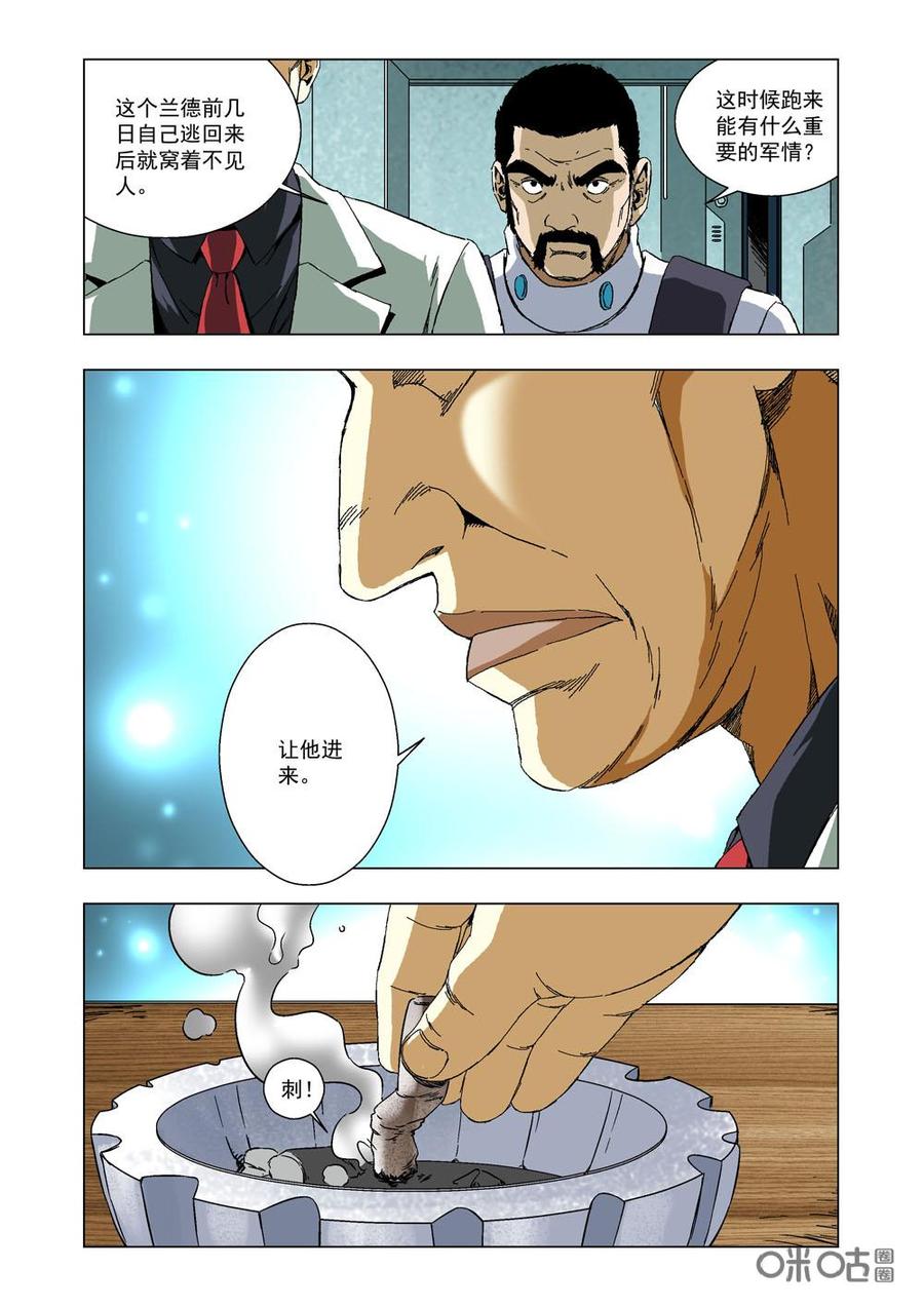 《全物种进化》第29话兰德的怒火 第5页