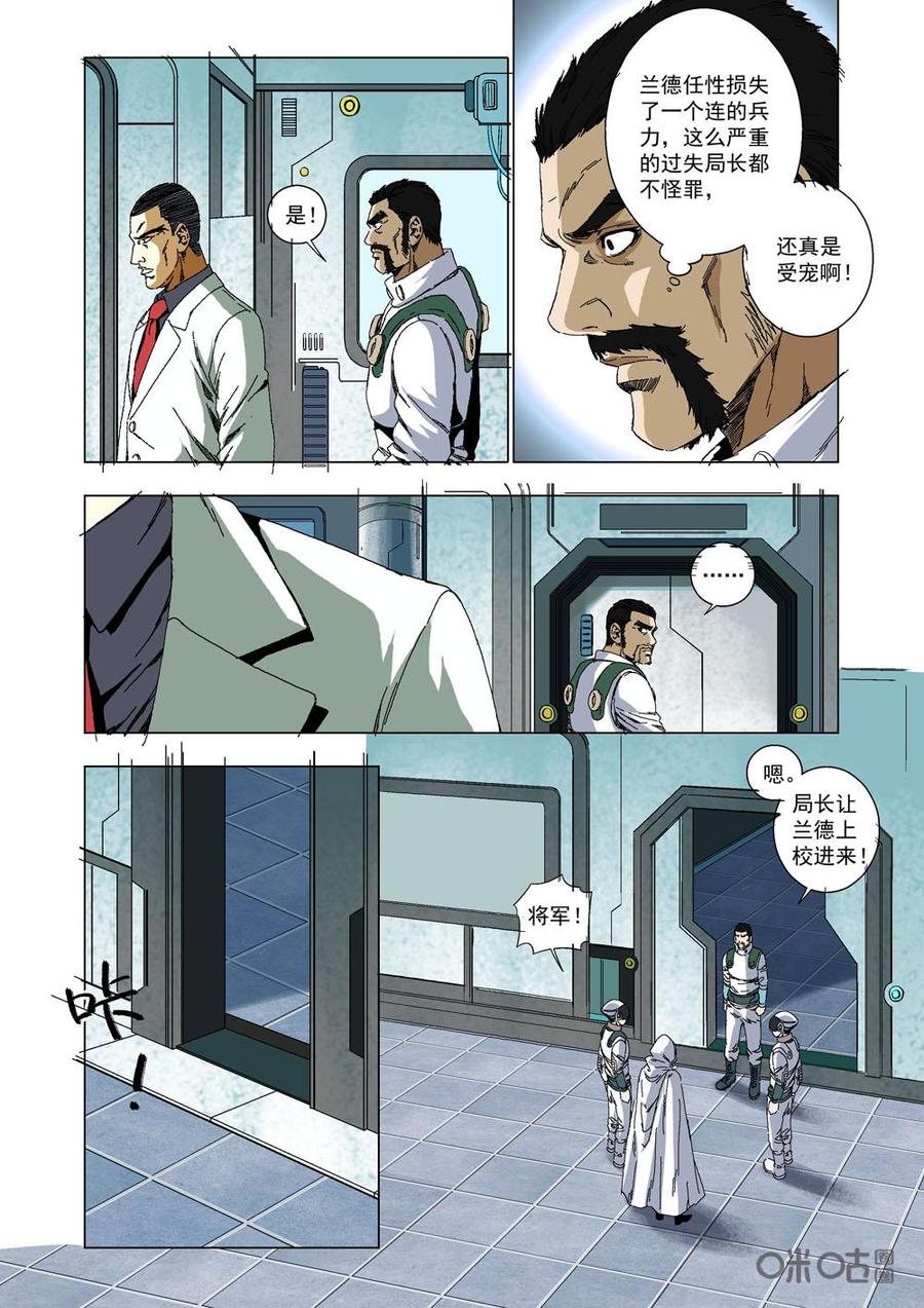《全物种进化》第29话兰德的怒火 第6页