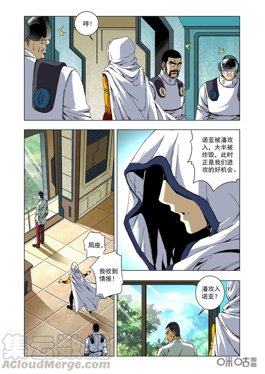 《全物种进化》第29话兰德的怒火 第7页
