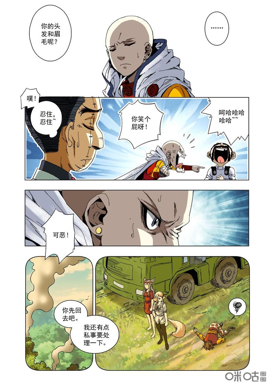 《全物种进化》第29话兰德的怒火 第9页
