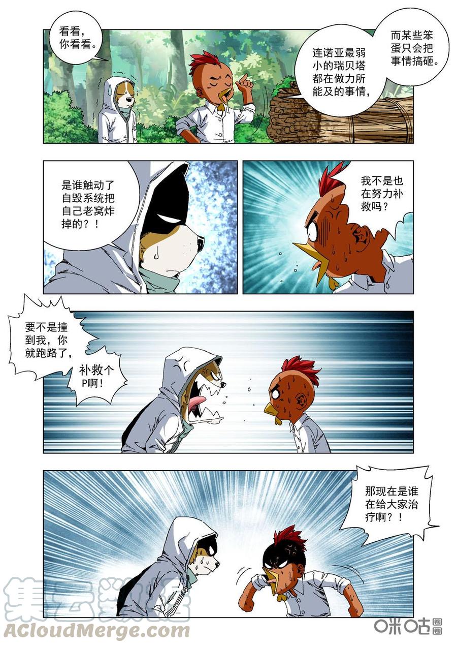 《全物种进化》第32话这样才好看 第10页