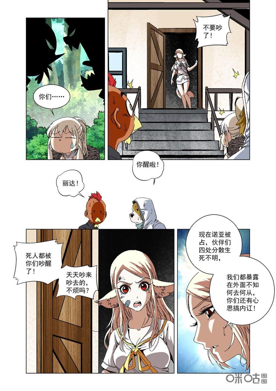 《全物种进化》第32话这样才好看 第11页
