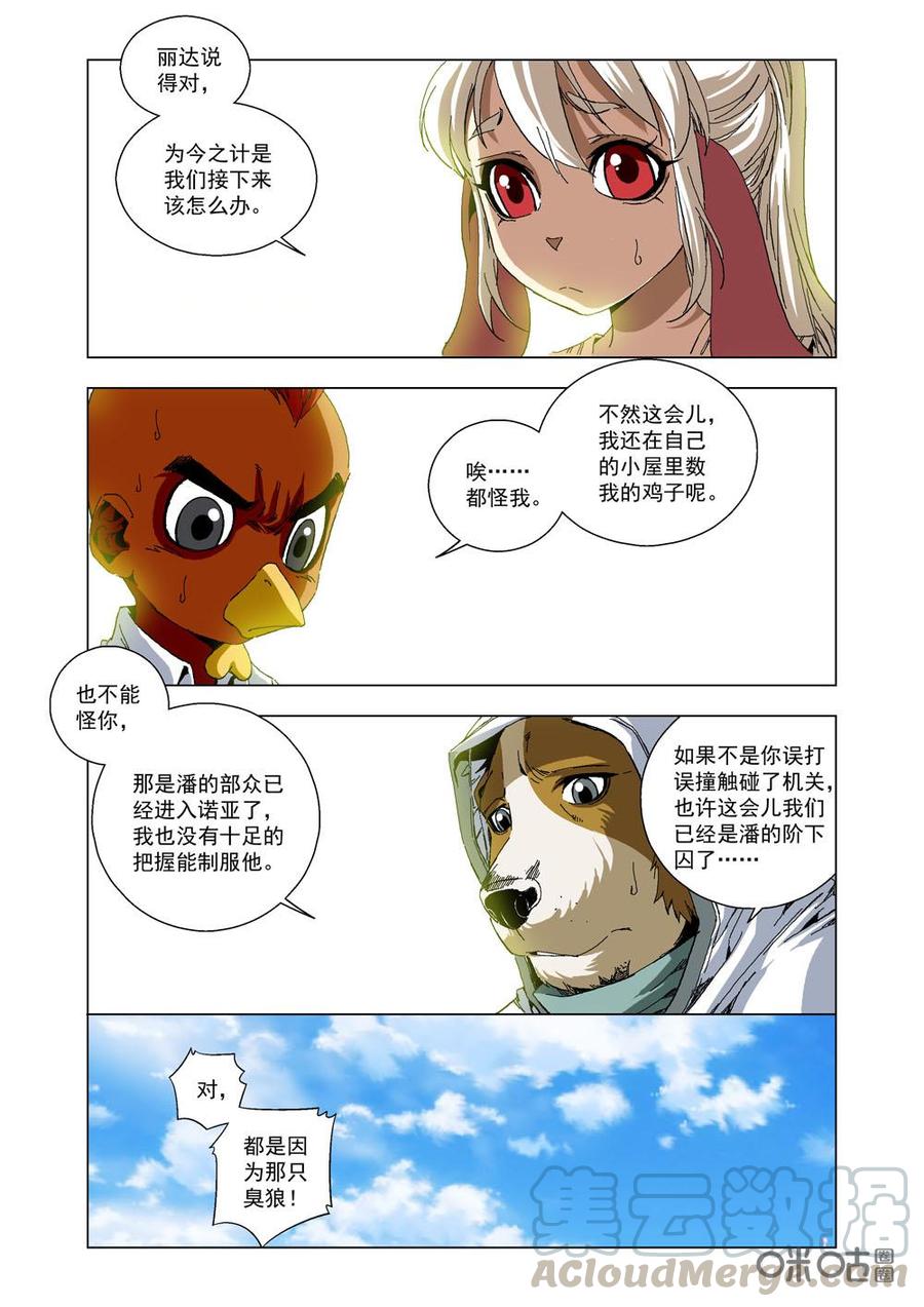 《全物种进化》第32话这样才好看 第13页