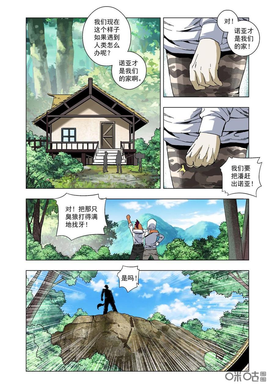 《全物种进化》第32话这样才好看 第14页