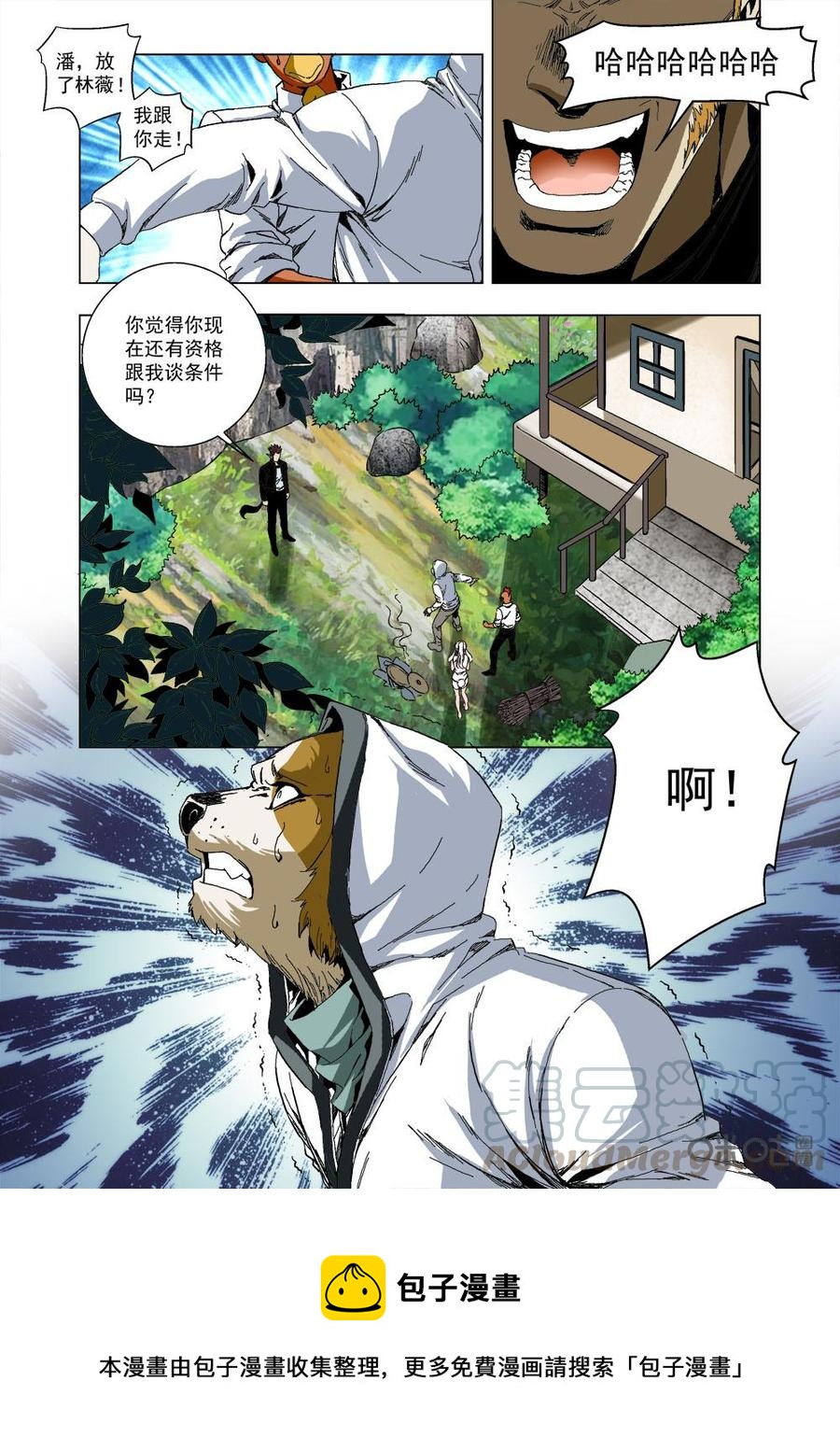 《全物种进化》第32话这样才好看 第16页
