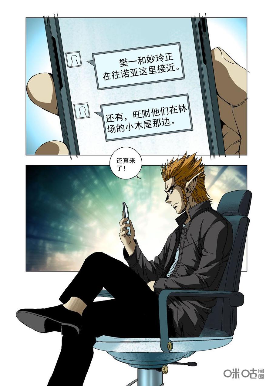 《全物种进化》第32话这样才好看 第5页