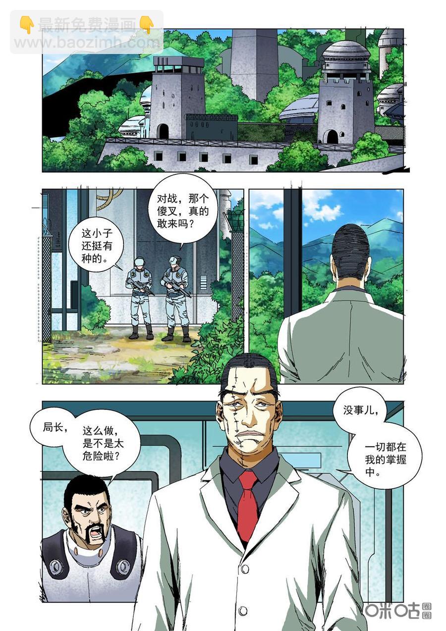 《全物种进化》第32话这样才好看 第6页