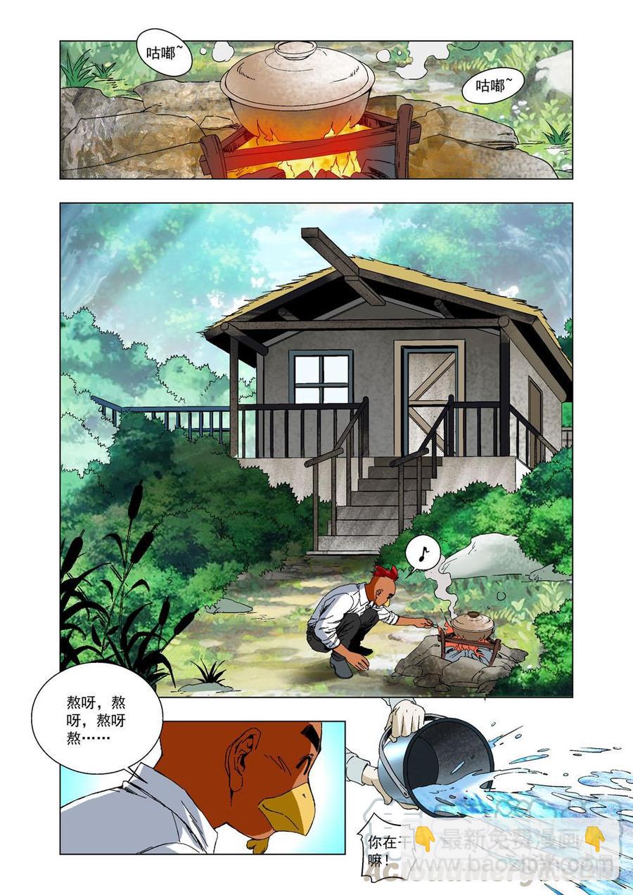 《全物种进化》第32话这样才好看 第7页