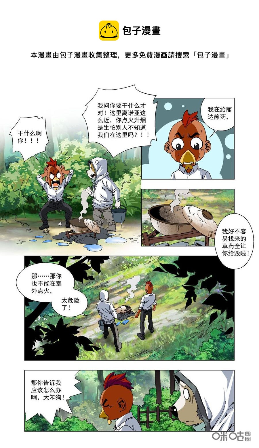 《全物种进化》第32话这样才好看 第8页