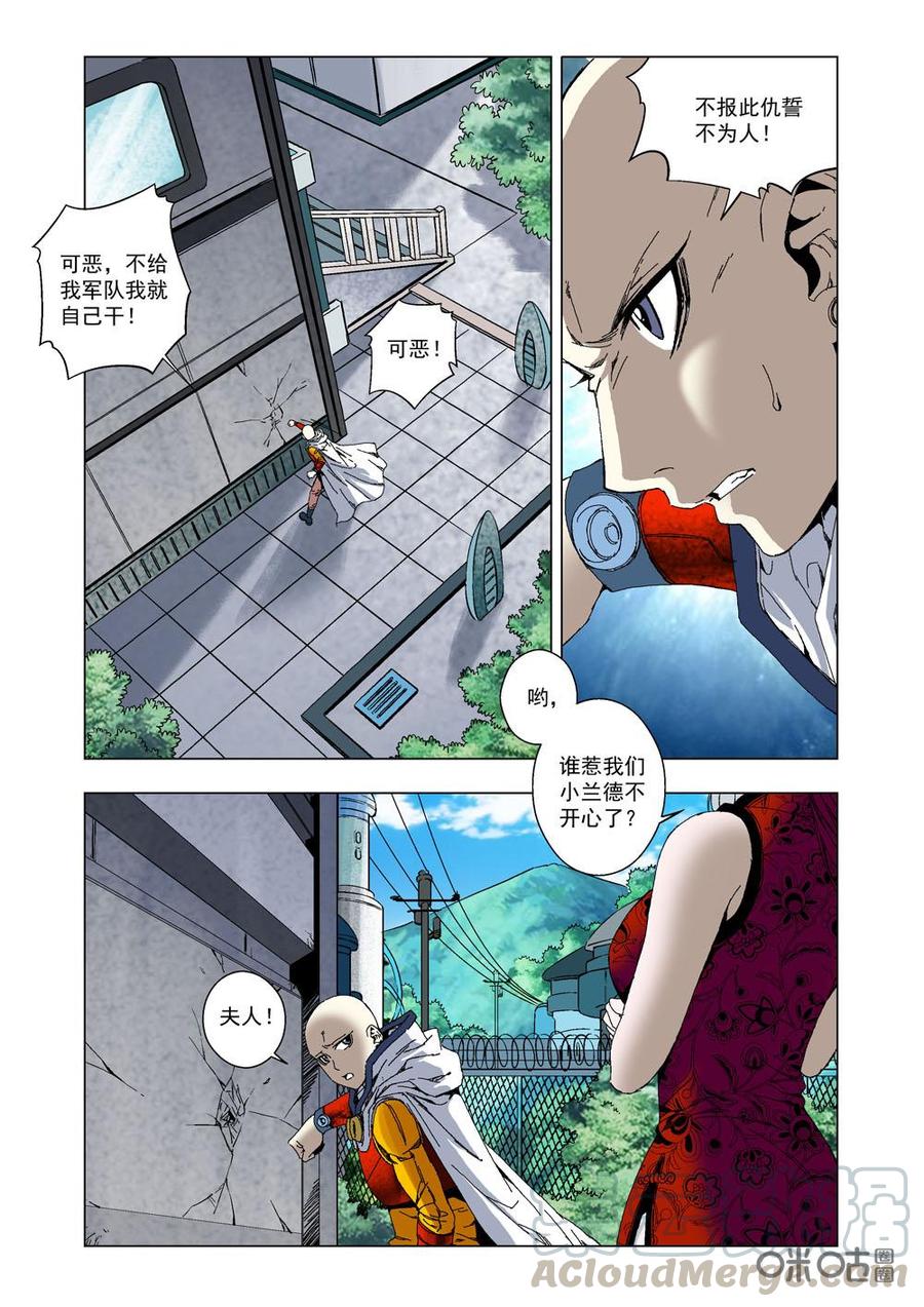 《全物种进化》第30话樊一救我 第4页