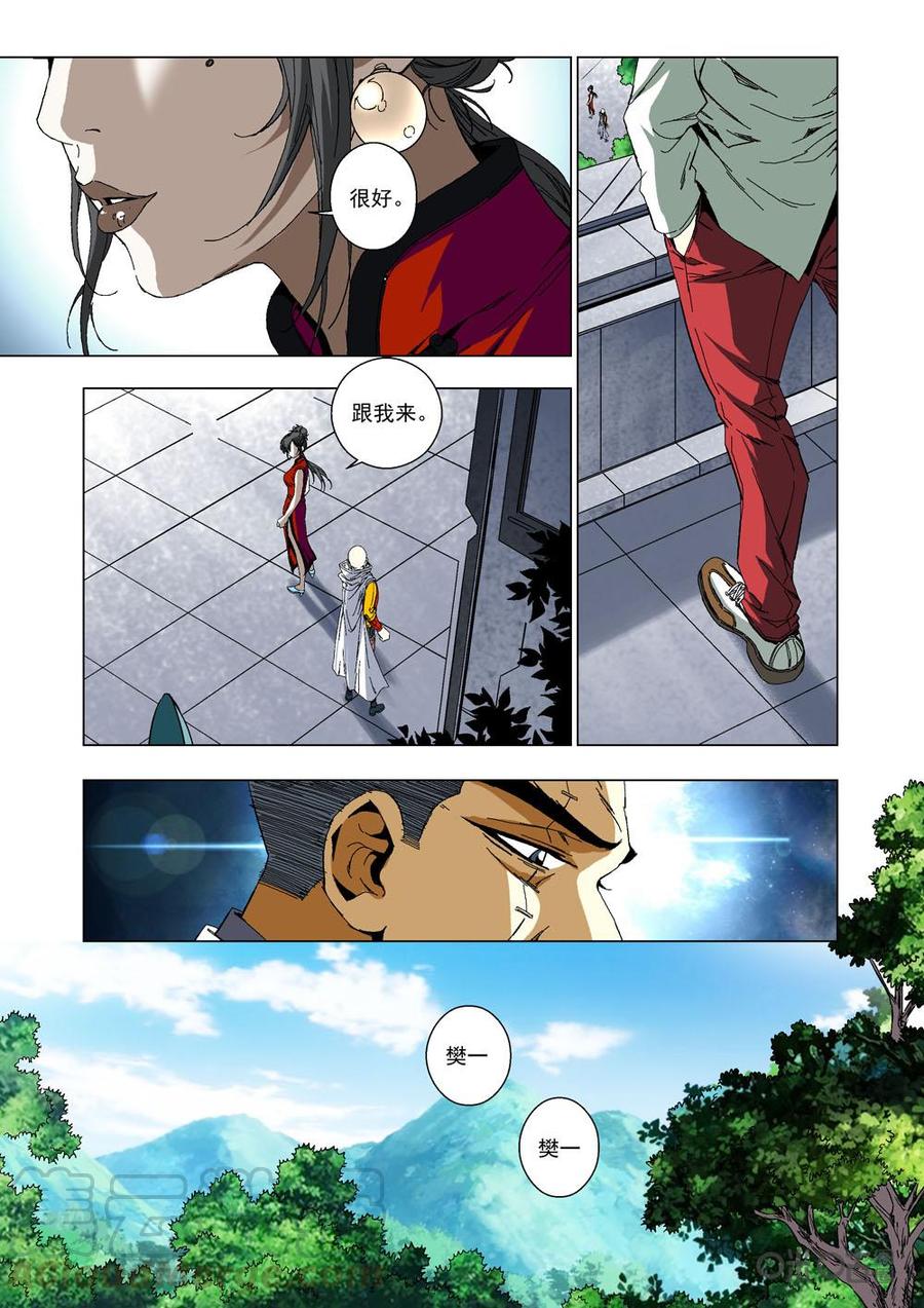 《全物种进化》第30话樊一救我 第7页