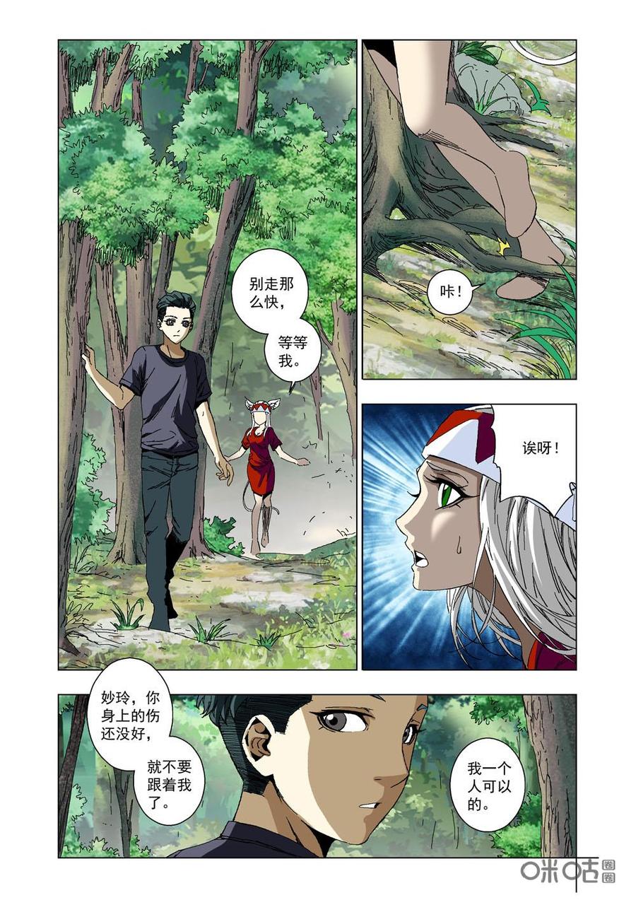 《全物种进化》第30话樊一救我 第8页