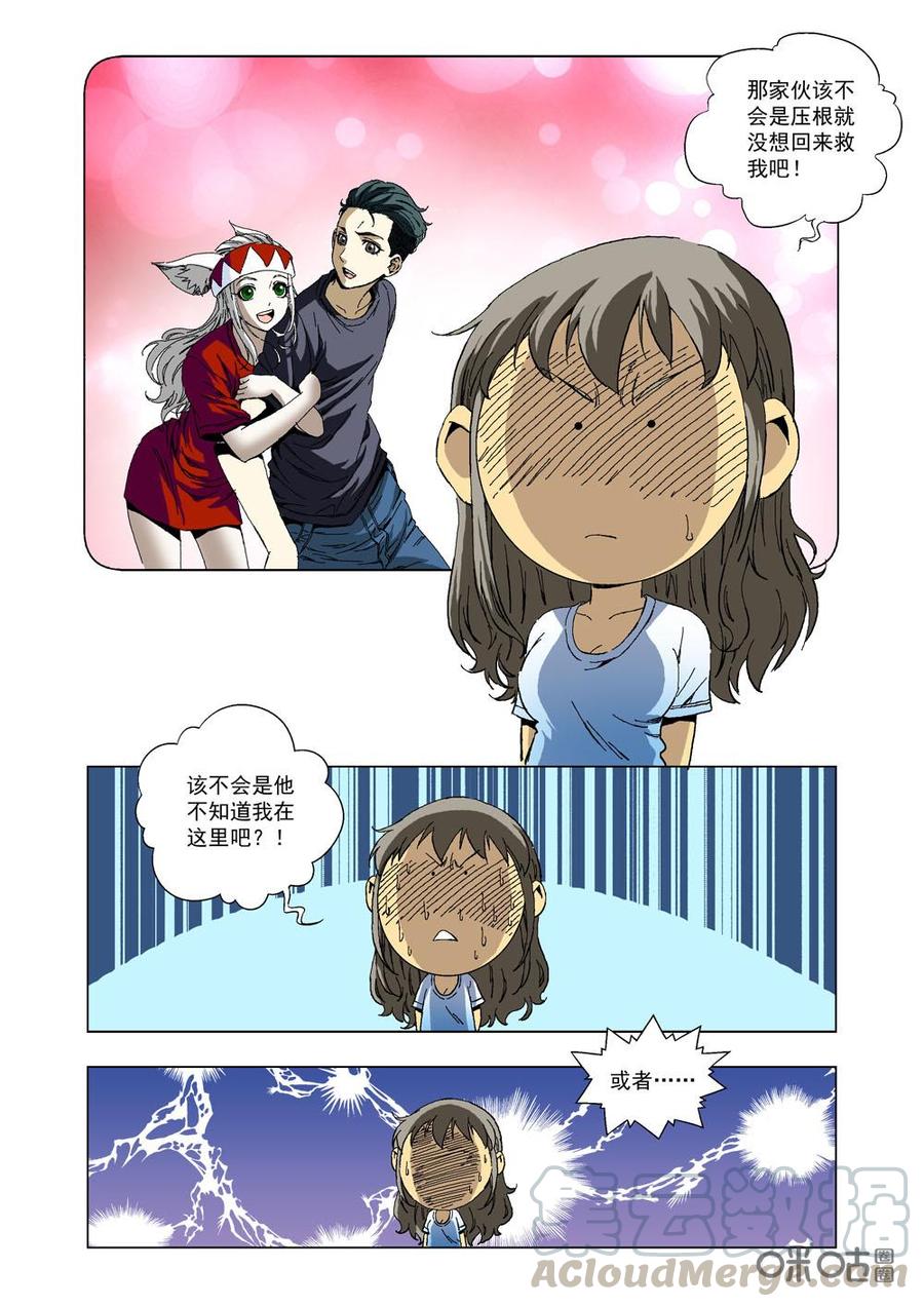 《全物种进化》第35话营救林薇 第10页