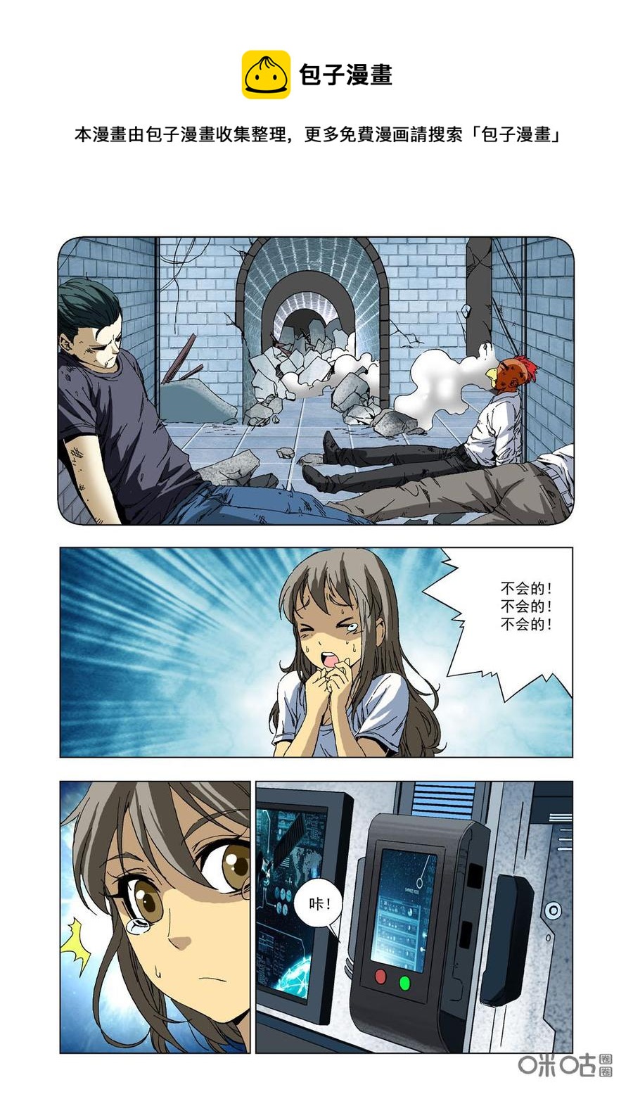 《全物种进化》第35话营救林薇 第11页