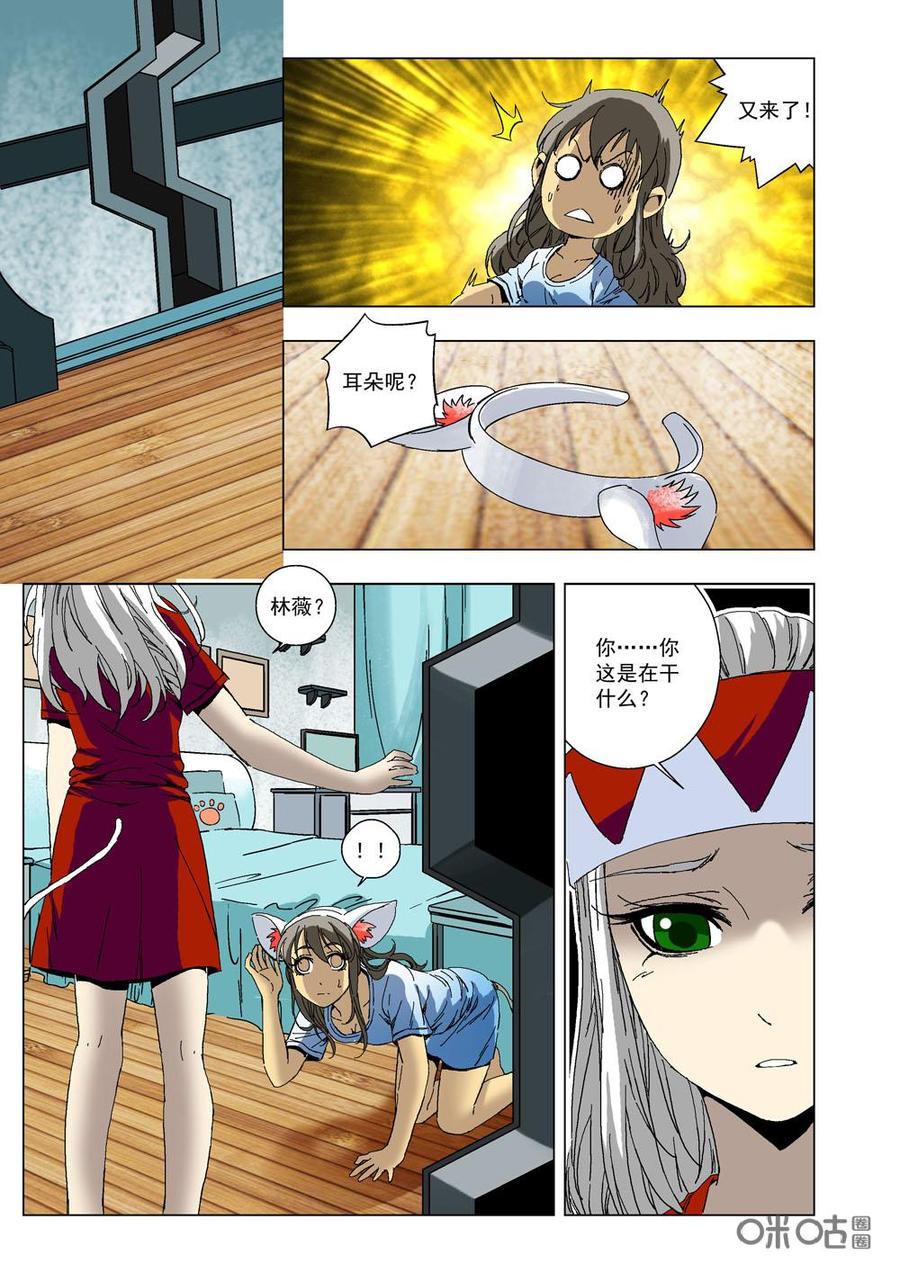 《全物种进化》第35话营救林薇 第12页