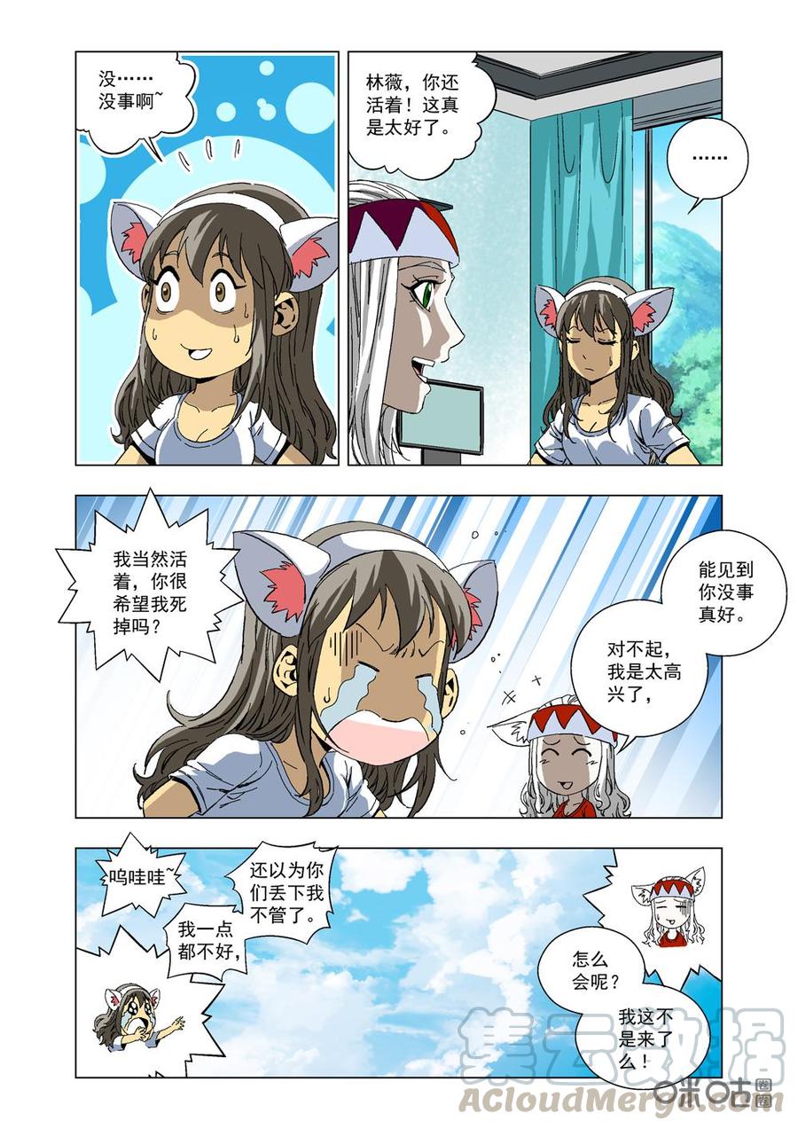 《全物种进化》第35话营救林薇 第13页