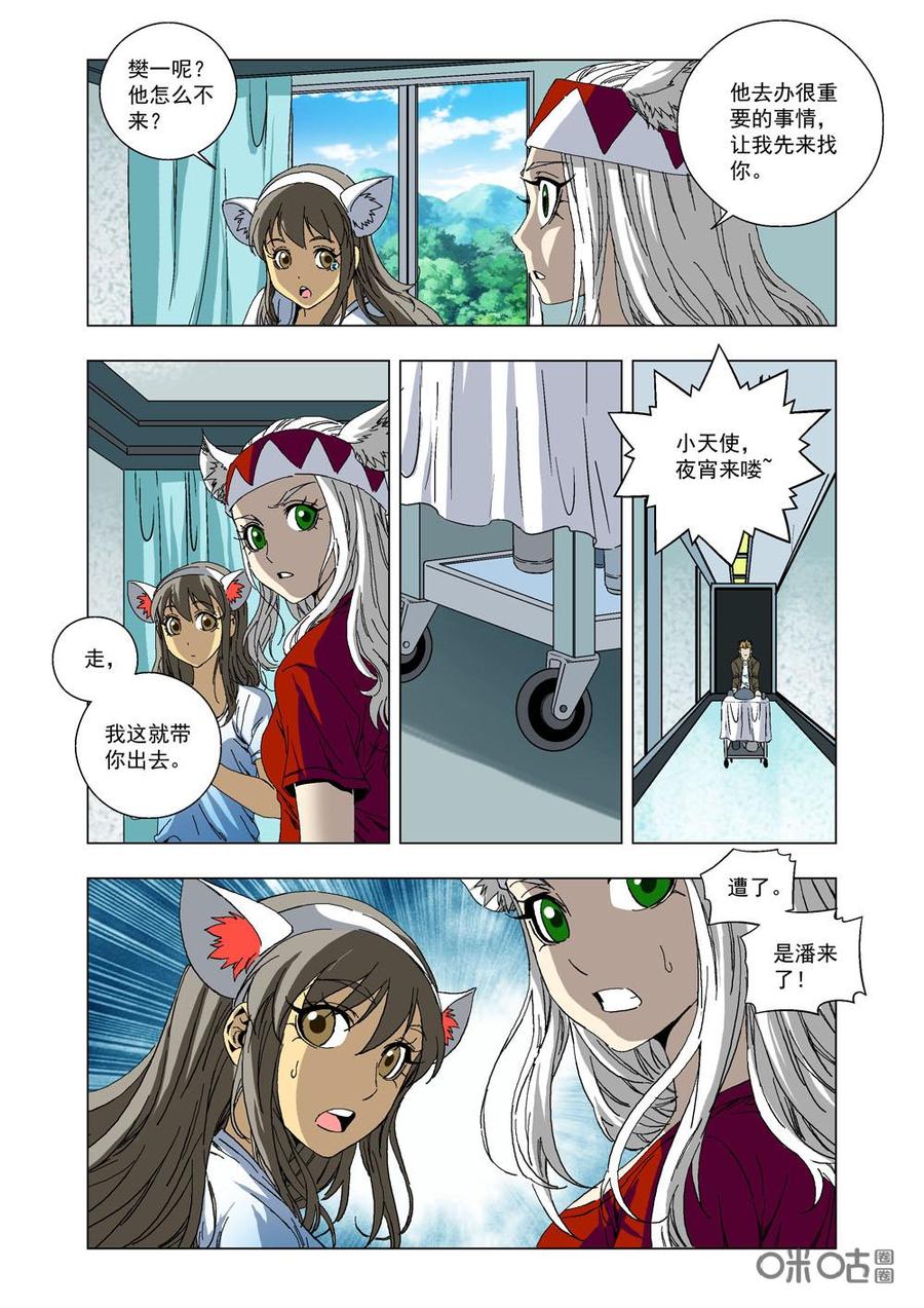 《全物种进化》第35话营救林薇 第14页