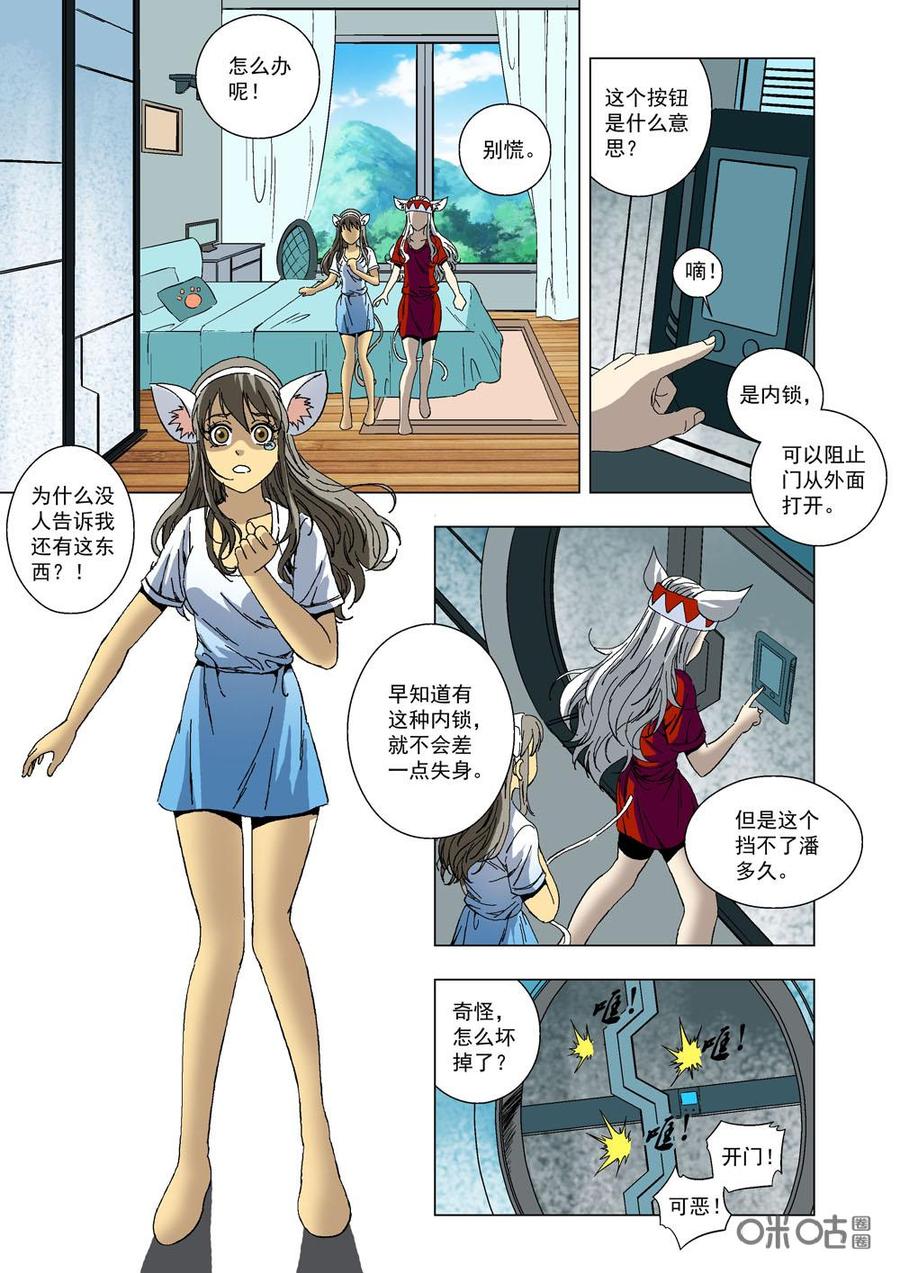《全物种进化》第35话营救林薇 第15页